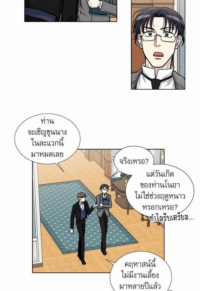 Duke’s Private Tutor ตอนที่ 3334