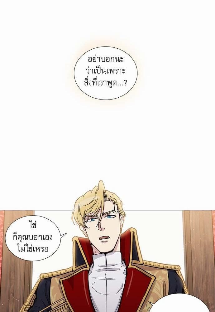 Duke’s Private Tutor ตอนที่ 3337