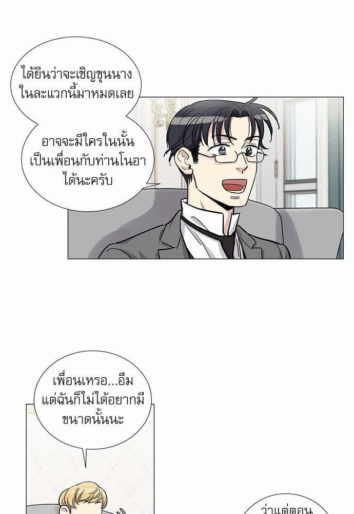 Duke’s Private Tutor ตอนที่ 3403