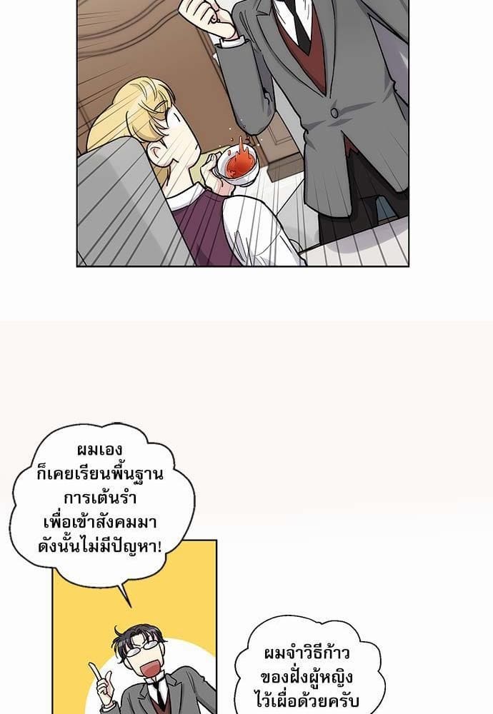 Duke’s Private Tutor ตอนที่ 3409