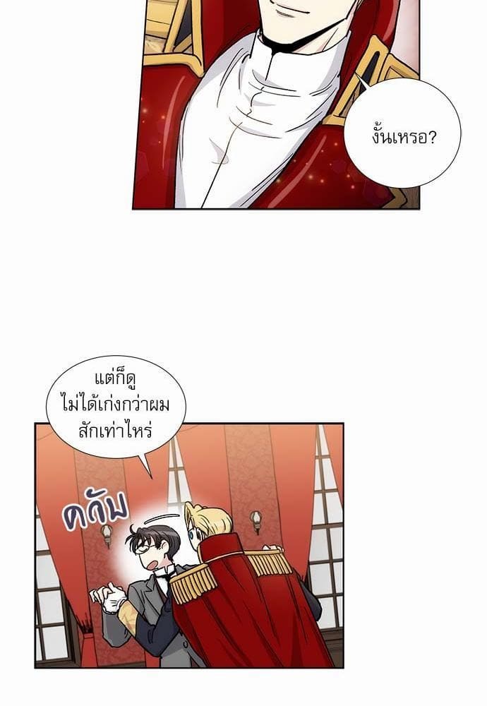 Duke’s Private Tutor ตอนที่ 3433