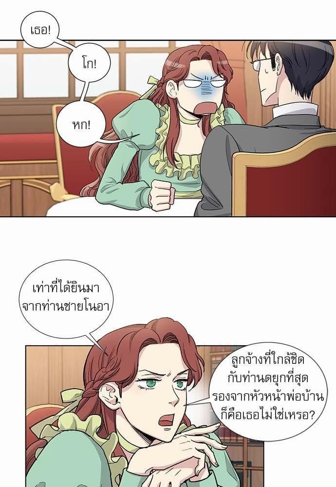 Duke’s Private Tutor ตอนที่ 3515