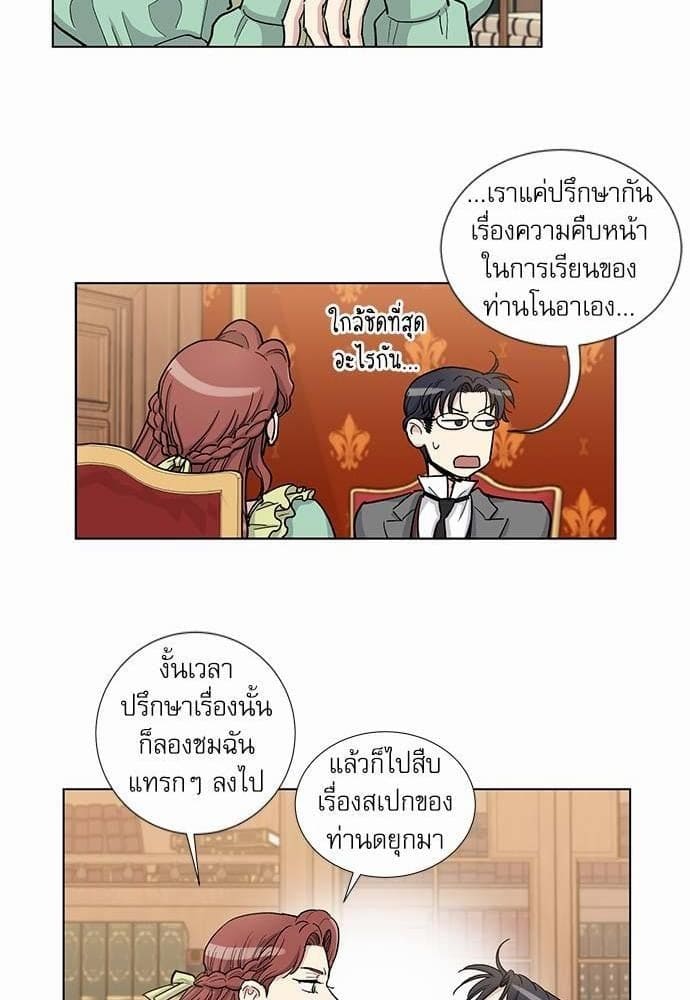 Duke’s Private Tutor ตอนที่ 3516