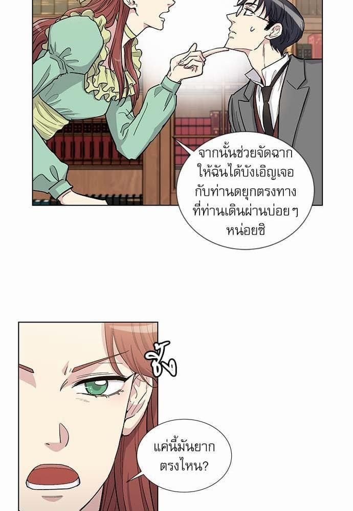 Duke’s Private Tutor ตอนที่ 3517