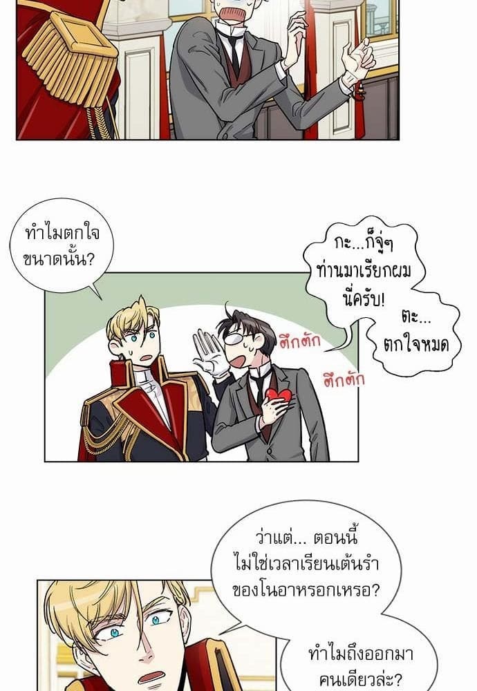 Duke’s Private Tutor ตอนที่ 3527