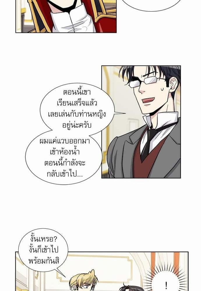 Duke’s Private Tutor ตอนที่ 3528