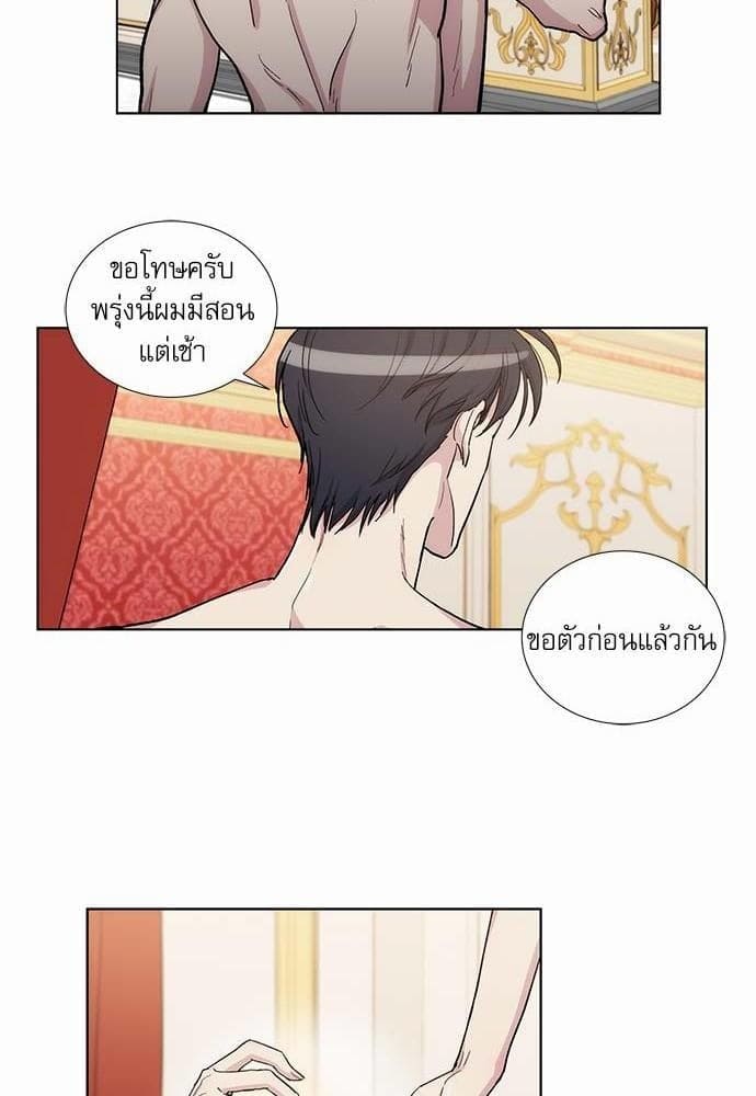 Duke’s Private Tutor ตอนที่ 3626