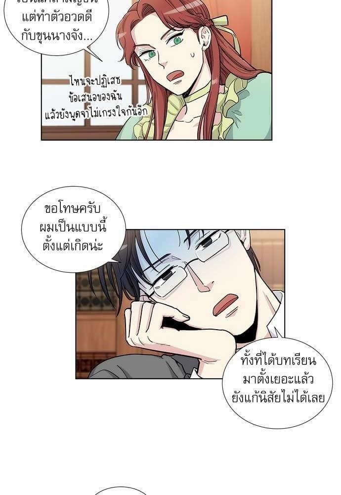 Duke’s Private Tutor ตอนที่ 3632