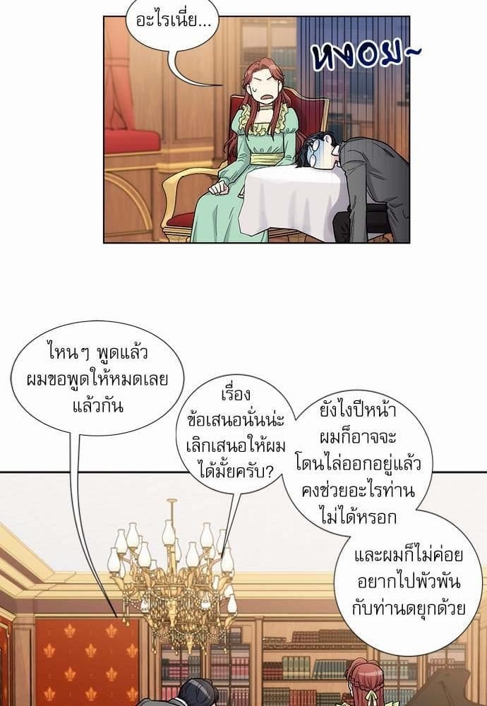 Duke’s Private Tutor ตอนที่ 3633