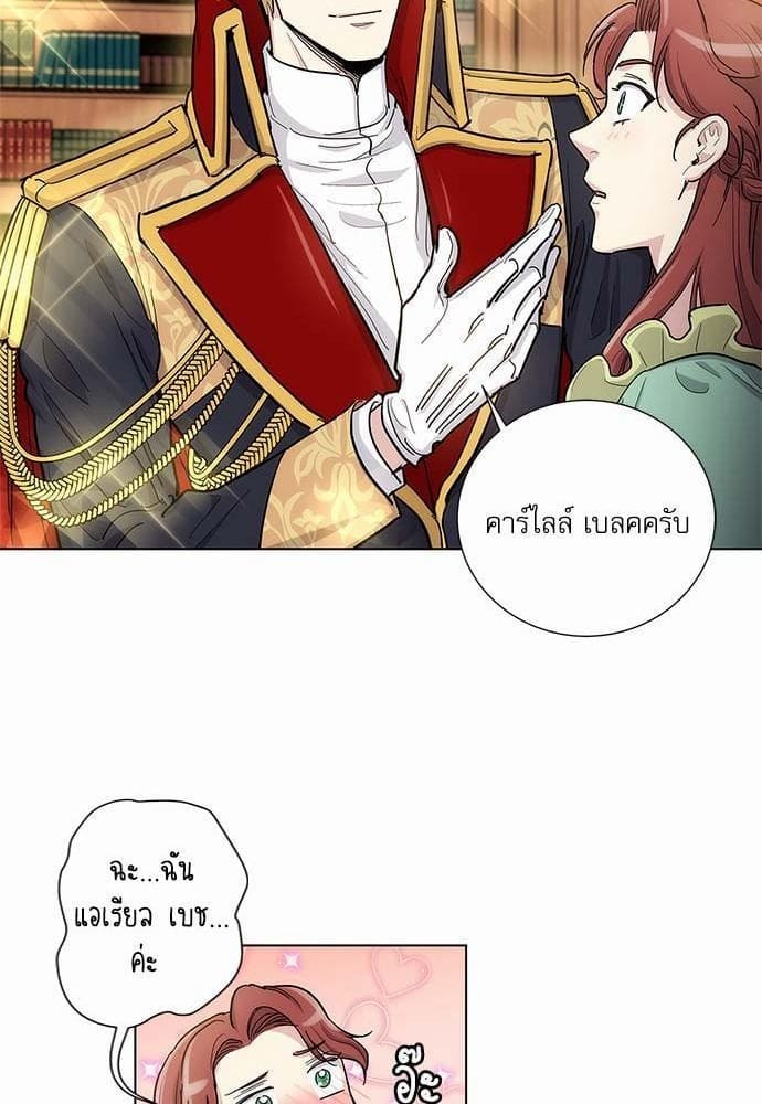 Duke’s Private Tutor ตอนที่ 3705