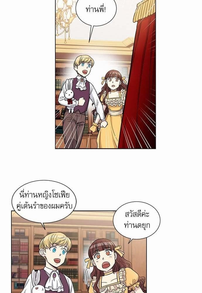 Duke’s Private Tutor ตอนที่ 3707