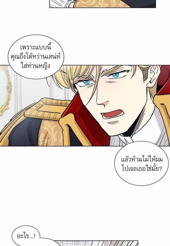 Duke’s Private Tutor ตอนที่ 3723