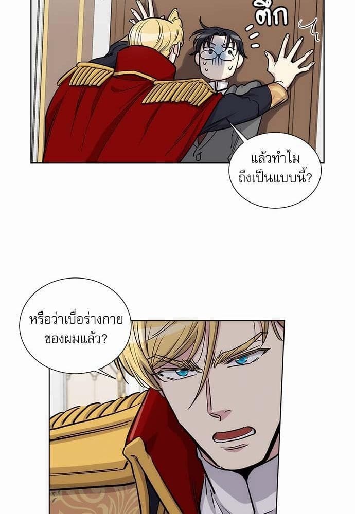 Duke’s Private Tutor ตอนที่ 3811