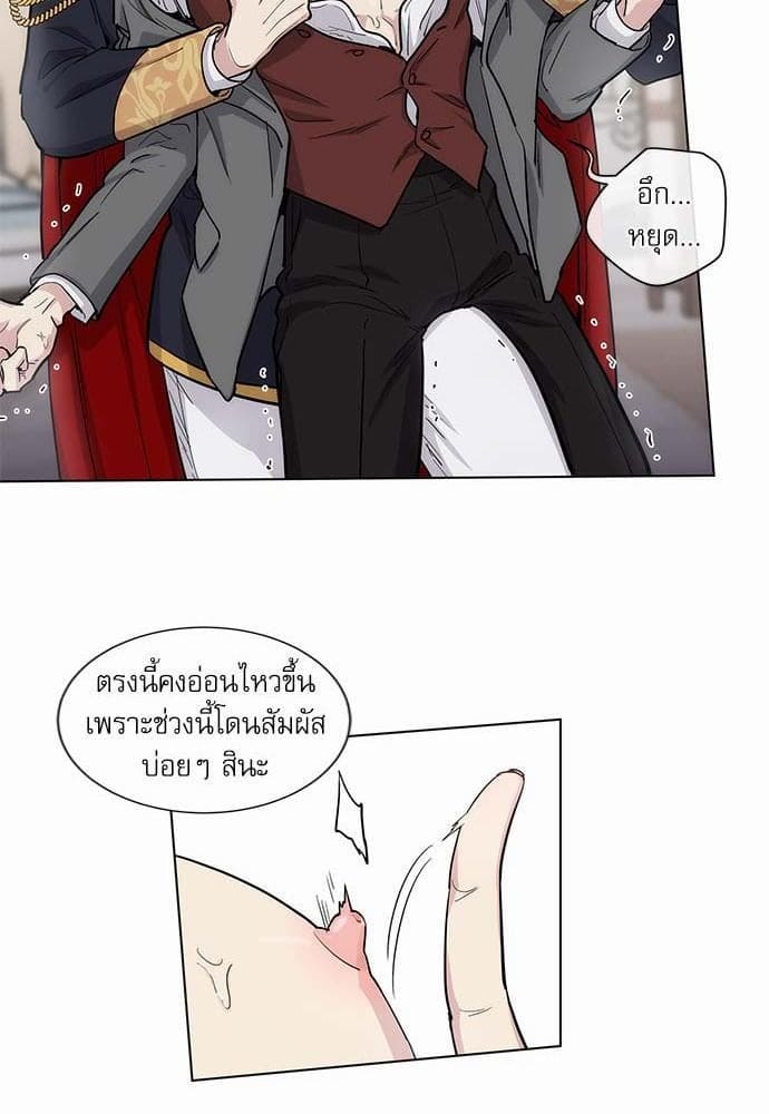 Duke’s Private Tutor ตอนที่ 3819