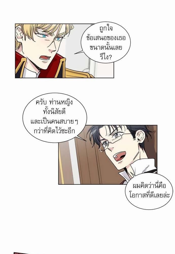 Duke’s Private Tutor ตอนที่ 3831