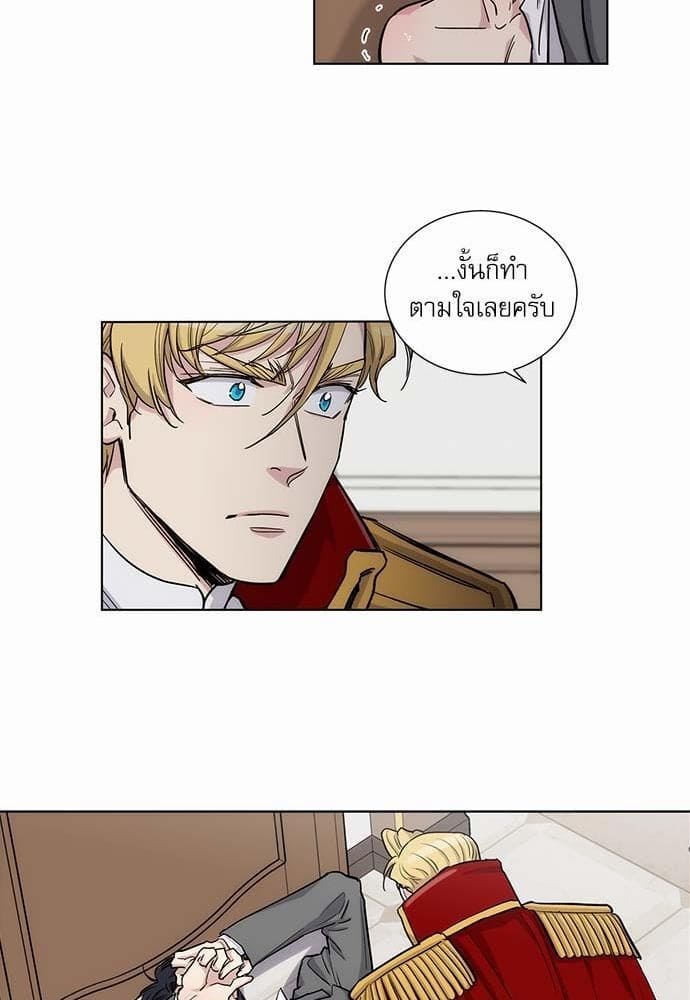 Duke’s Private Tutor ตอนที่ 3845