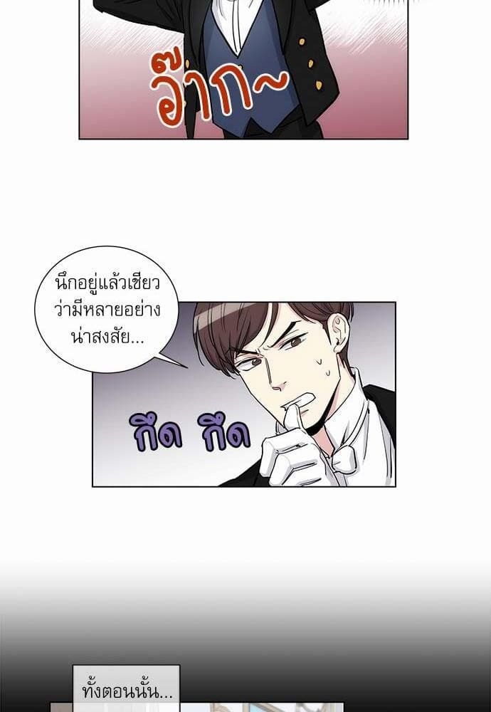 Duke’s Private Tutor ตอนที่ 3934