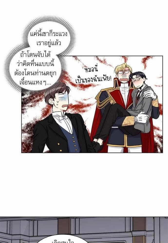 Duke’s Private Tutor ตอนที่ 3940