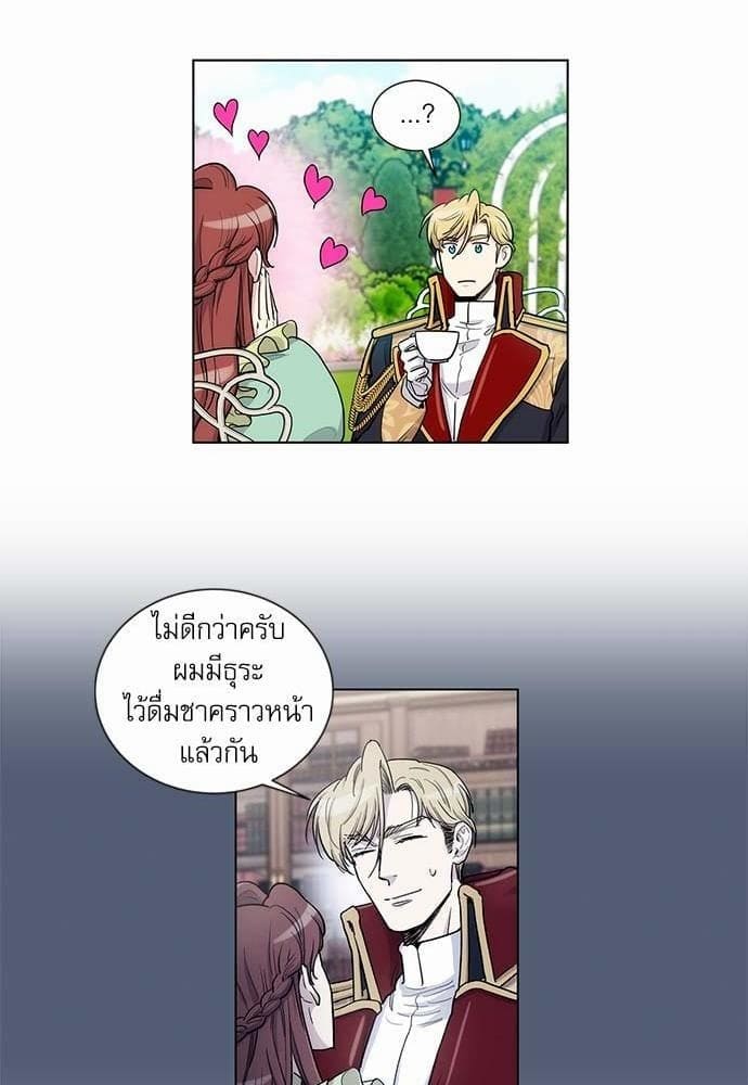 Duke’s Private Tutor ตอนที่ 4004