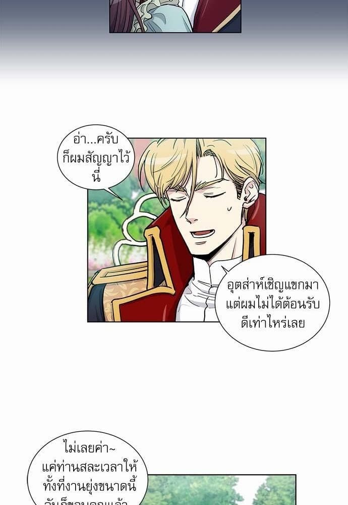 Duke’s Private Tutor ตอนที่ 4005