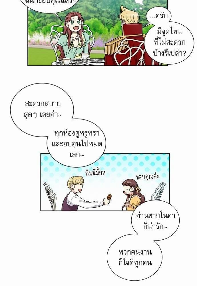 Duke’s Private Tutor ตอนที่ 4006