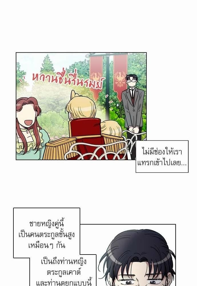 Duke’s Private Tutor ตอนที่ 4010