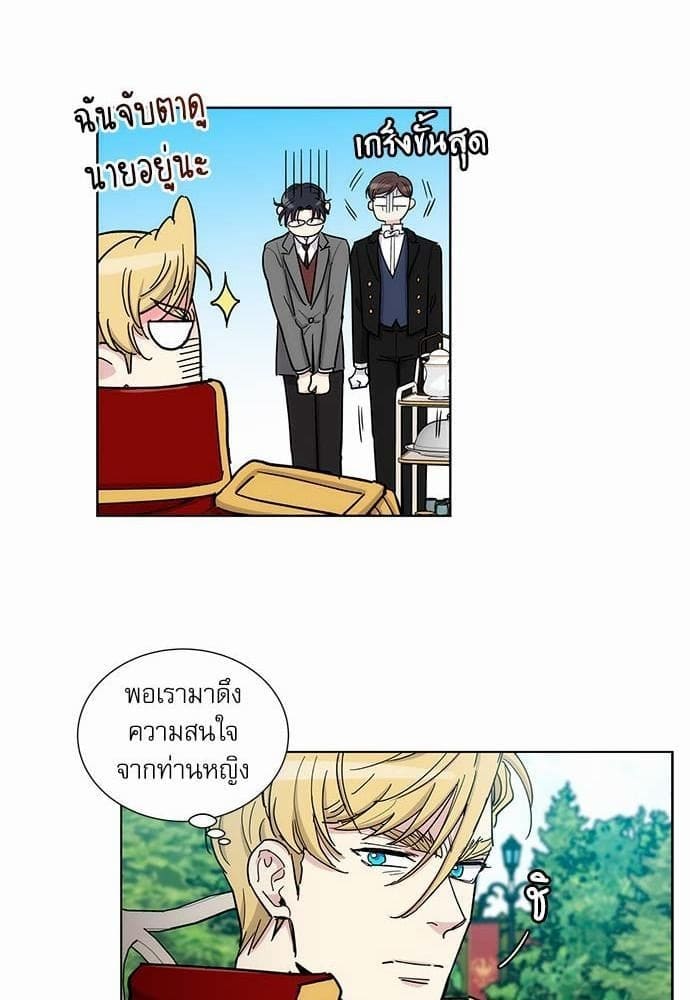 Duke’s Private Tutor ตอนที่ 4013