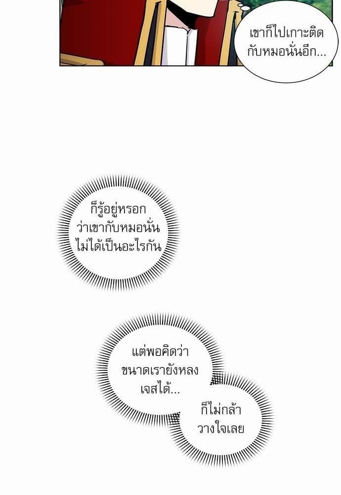 Duke’s Private Tutor ตอนที่ 4014