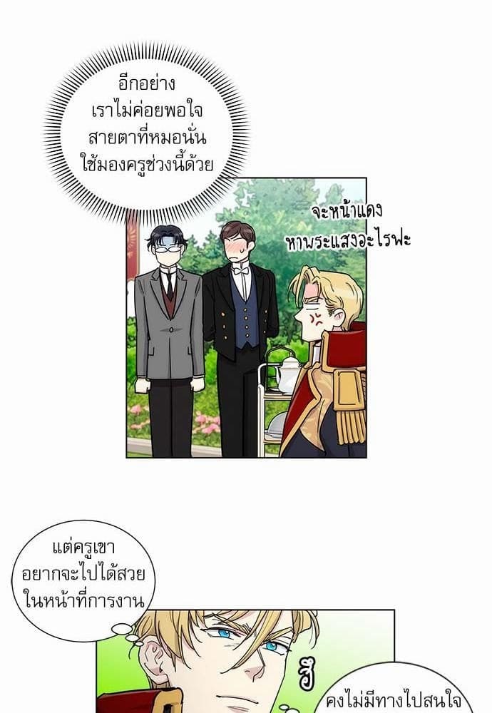 Duke’s Private Tutor ตอนที่ 4015