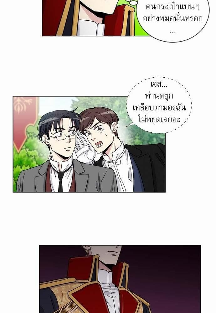 Duke’s Private Tutor ตอนที่ 4016