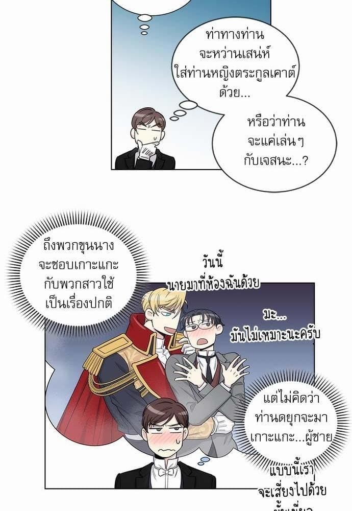 Duke’s Private Tutor ตอนที่ 4026