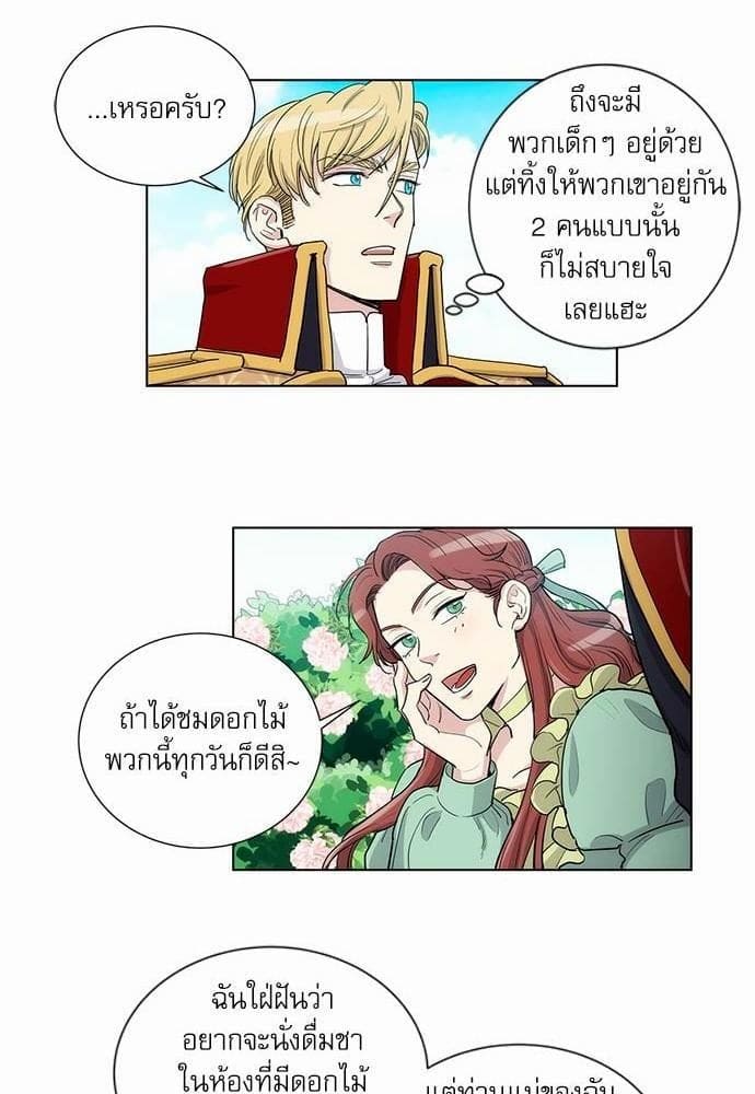 Duke’s Private Tutor ตอนที่ 4032