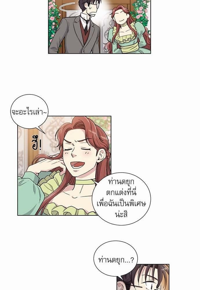 Duke’s Private Tutor ตอนที่ 4103