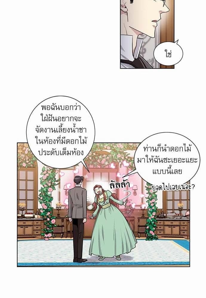 Duke’s Private Tutor ตอนที่ 4104