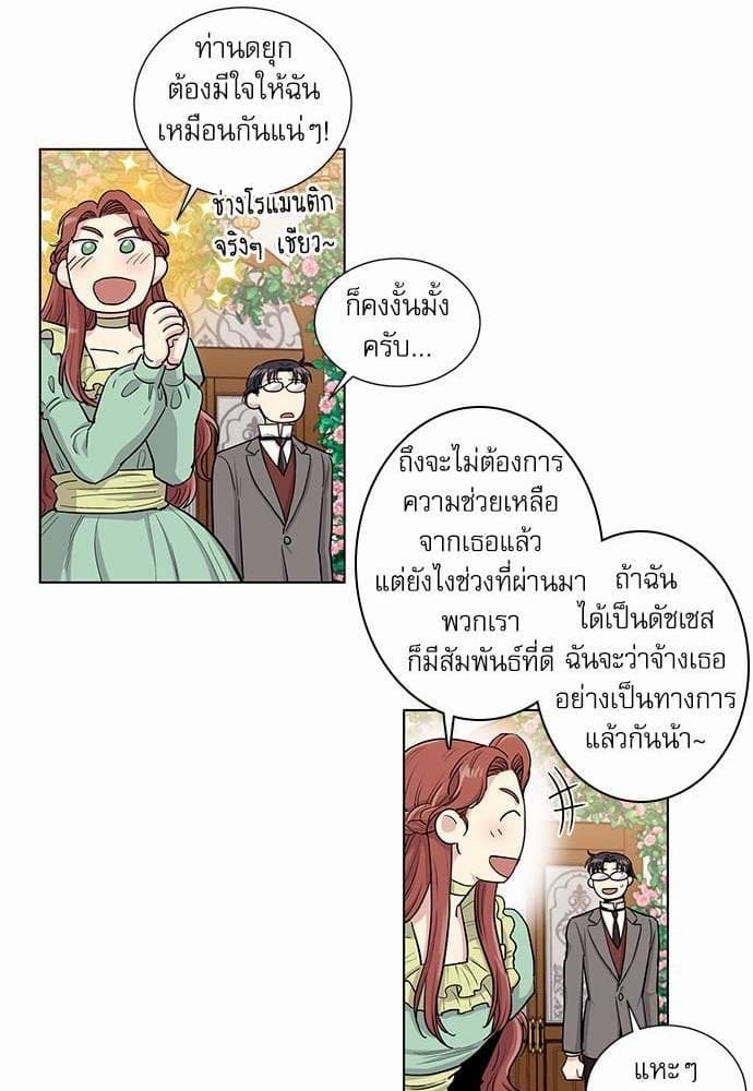 Duke’s Private Tutor ตอนที่ 4105