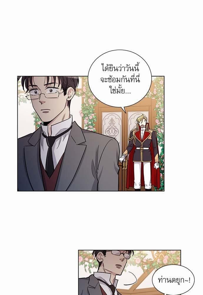 Duke’s Private Tutor ตอนที่ 4111