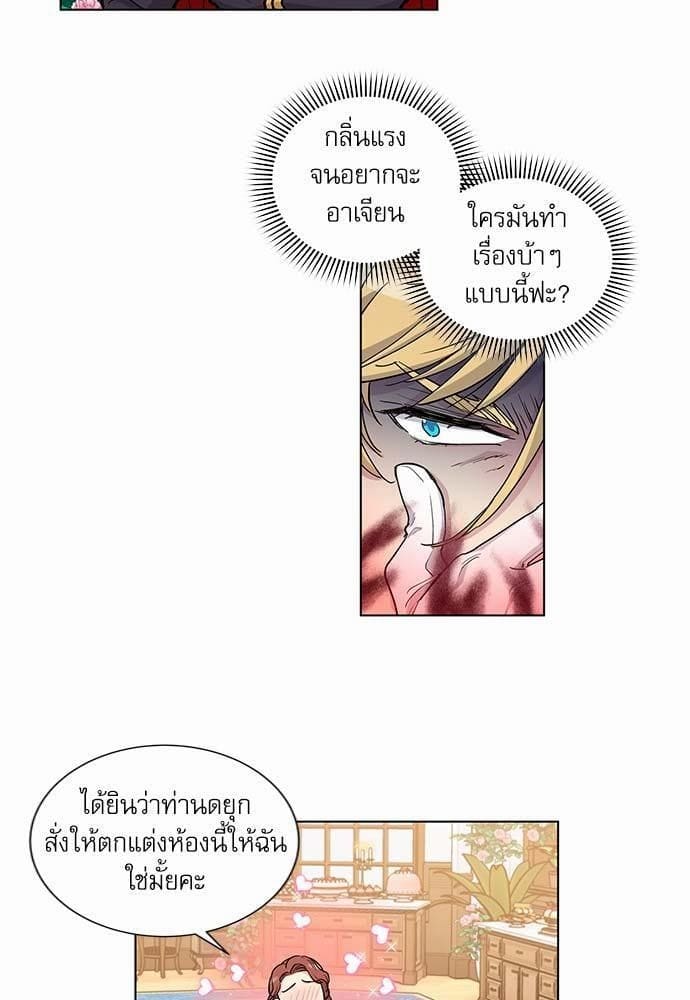 Duke’s Private Tutor ตอนที่ 4113