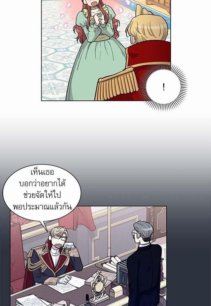 Duke’s Private Tutor ตอนที่ 4114