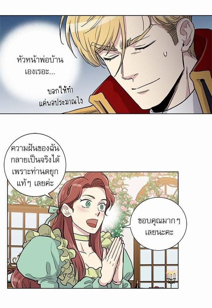 Duke’s Private Tutor ตอนที่ 4116