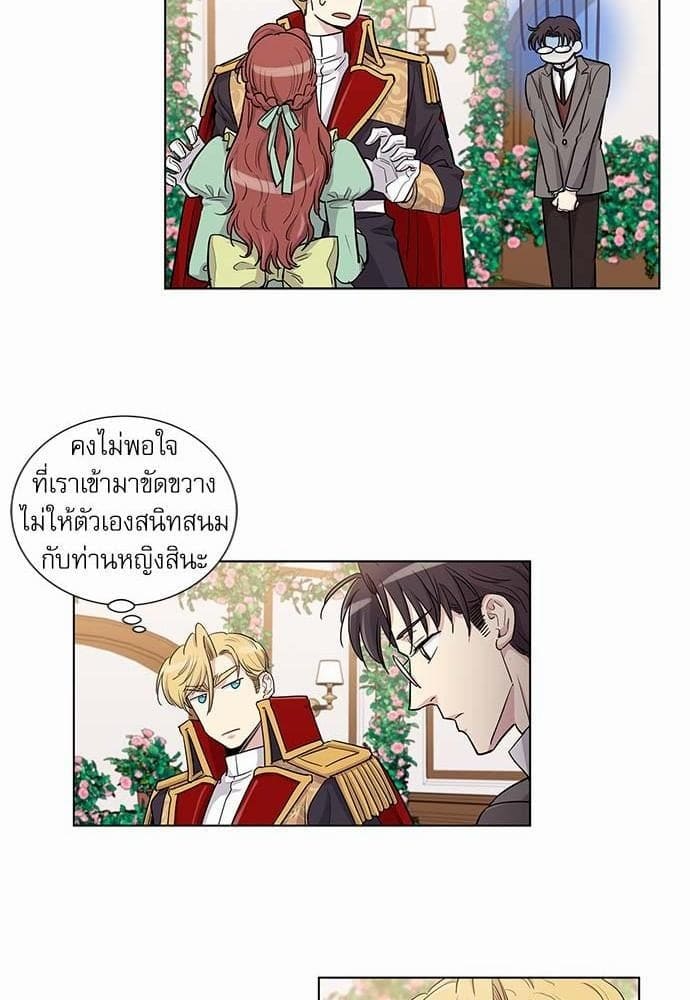 Duke’s Private Tutor ตอนที่ 4122