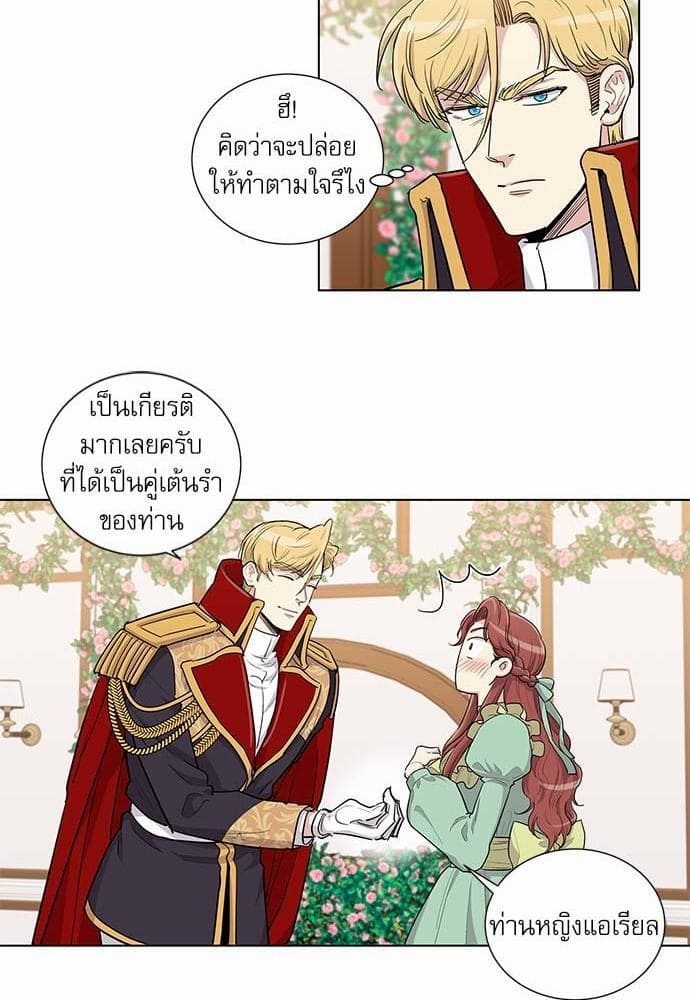 Duke’s Private Tutor ตอนที่ 4123