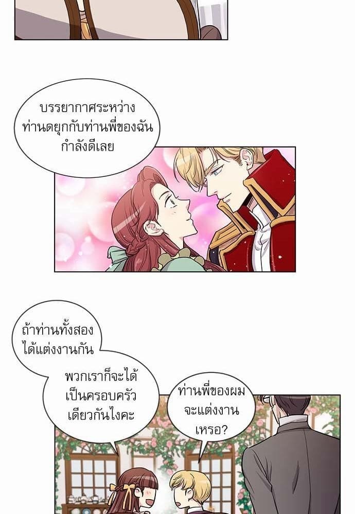 Duke’s Private Tutor ตอนที่ 4129