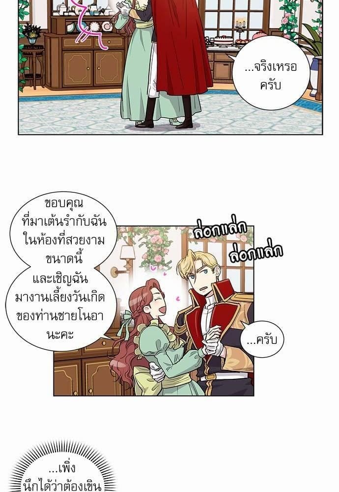 Duke’s Private Tutor ตอนที่ 4202