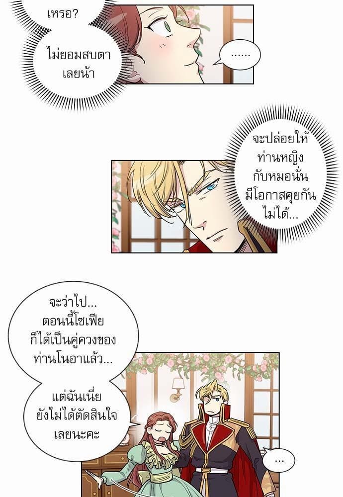 Duke’s Private Tutor ตอนที่ 4203