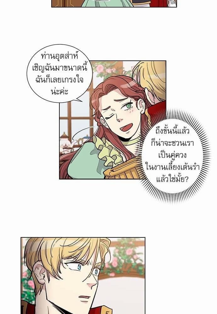 Duke’s Private Tutor ตอนที่ 4204