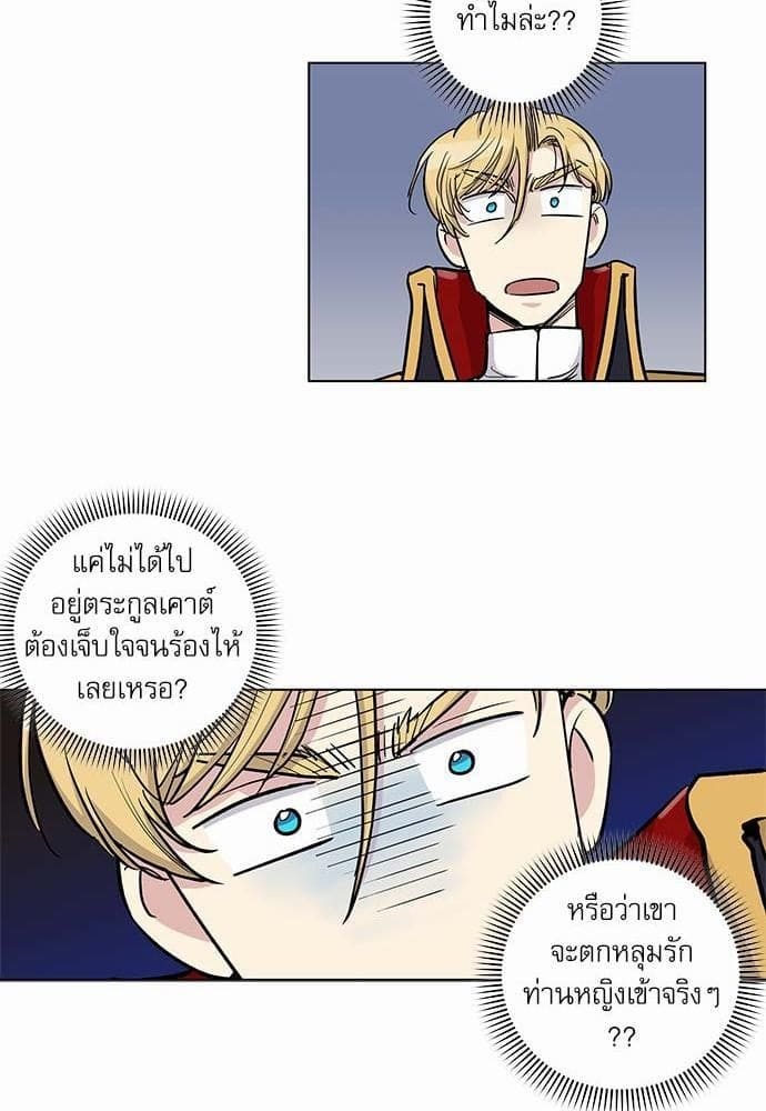 Duke’s Private Tutor ตอนที่ 4207