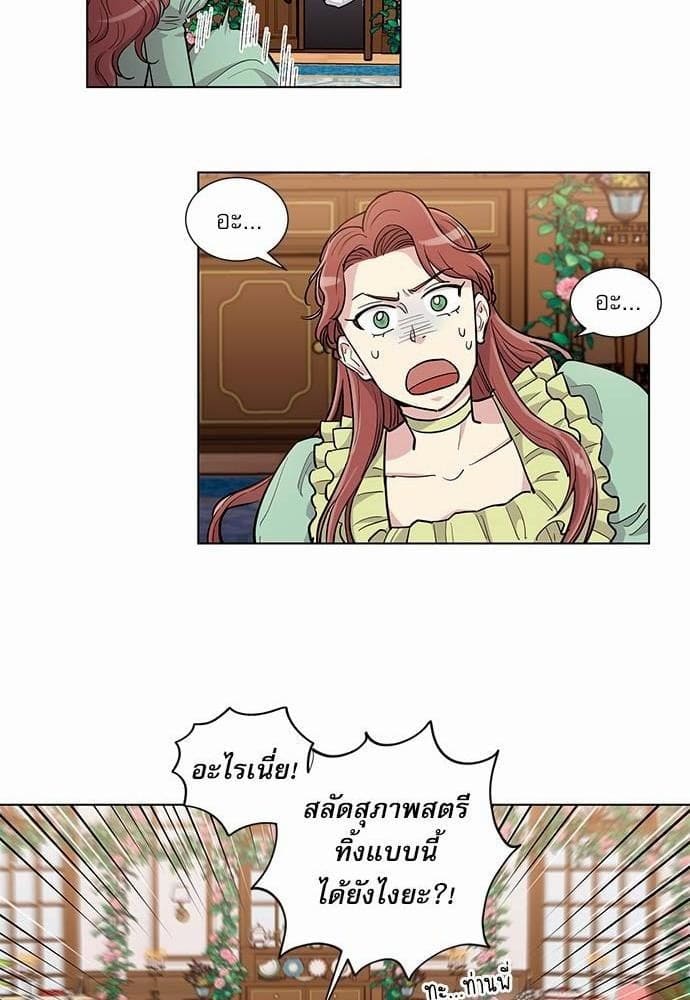 Duke’s Private Tutor ตอนที่ 4218