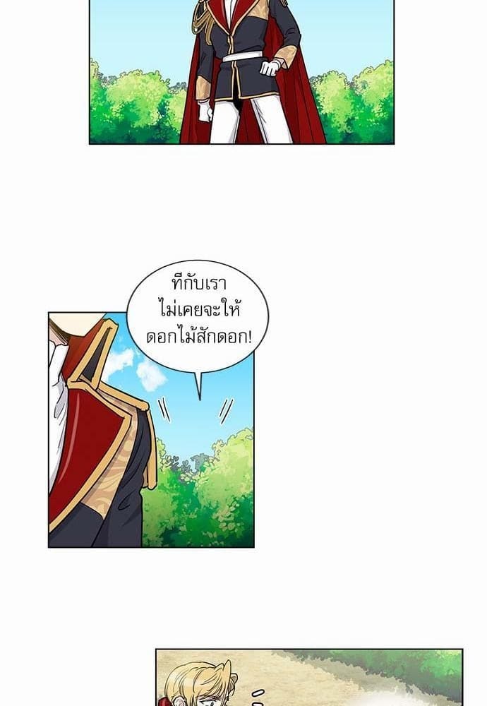 Duke’s Private Tutor ตอนที่ 4225