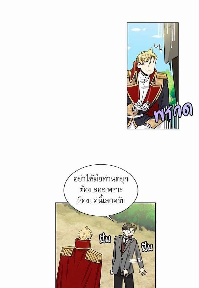 Duke’s Private Tutor ตอนที่ 4315