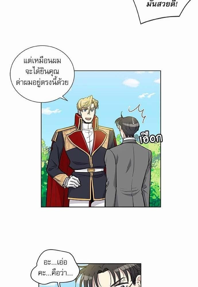 Duke’s Private Tutor ตอนที่ 4318